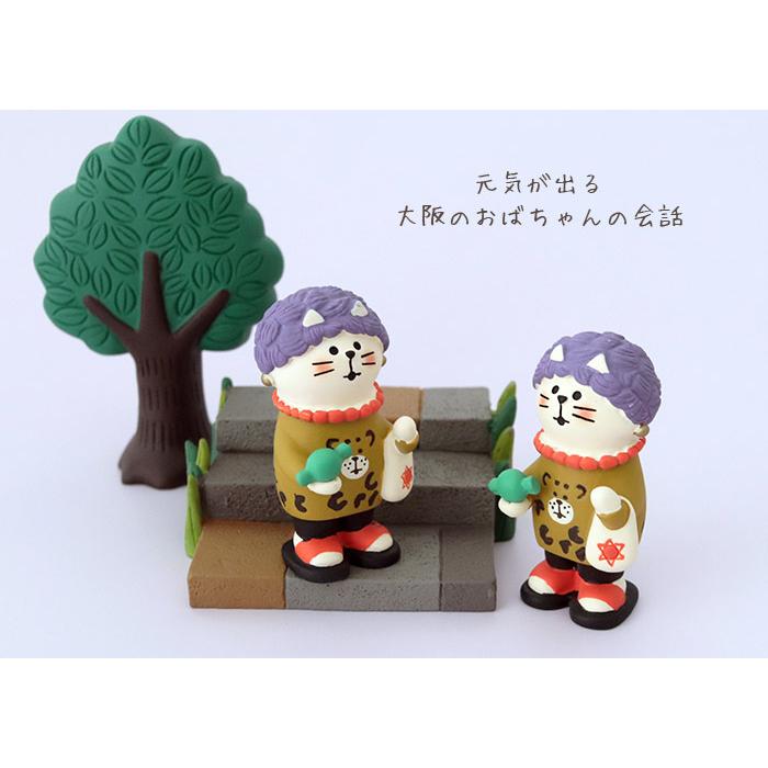 DECOLE（デコレ） concombre コンコンブル 大阪 大阪のおばちゃん猫