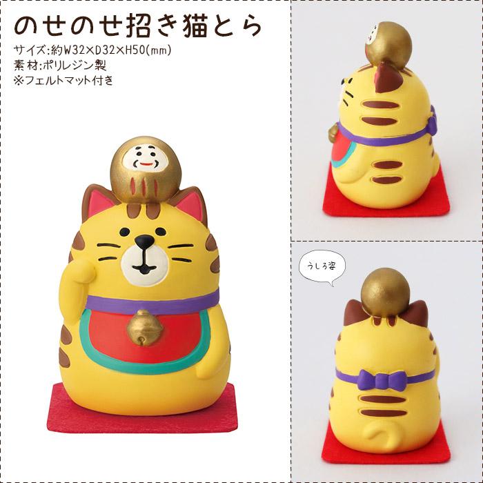 DECOLE（デコレ） concombre コンコンブル お正月 のせのせ招き 全4種