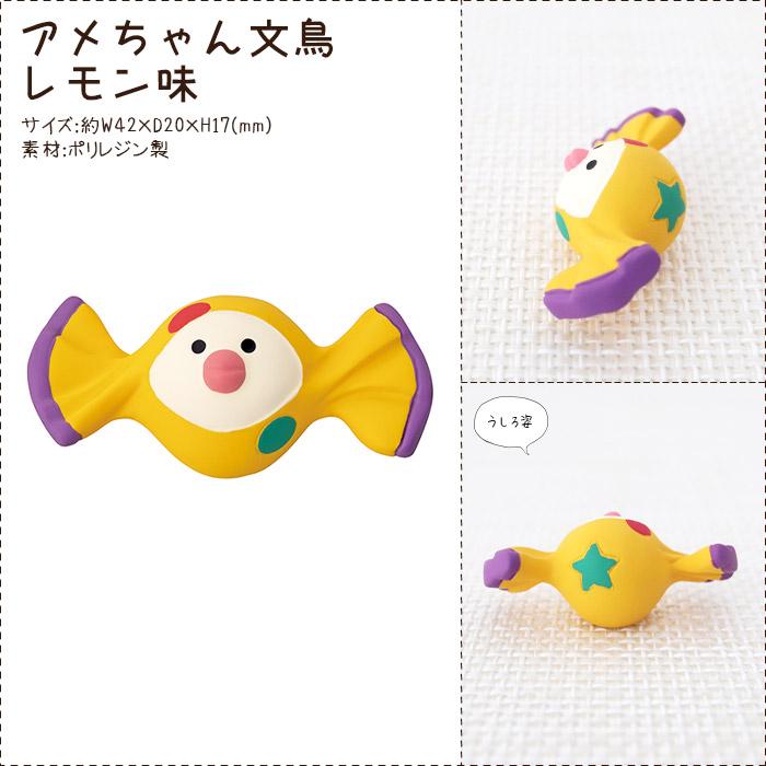 DECOLE（デコレ） concombre コンコンブル 大阪 アメちゃん文鳥 全2色
