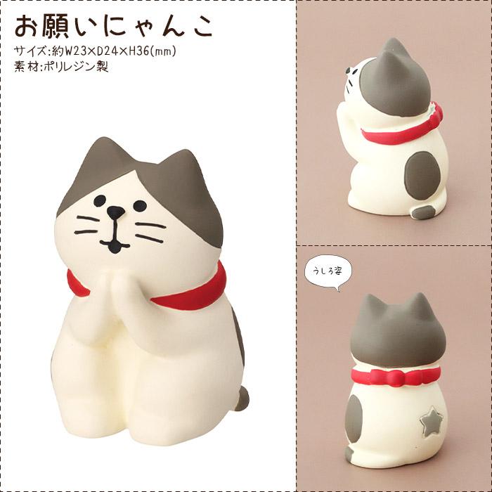 【美品】デコレ　コンコンブル DECOLE（デコレ） concombre コンコンブル クリスマス お願いにゃんこ