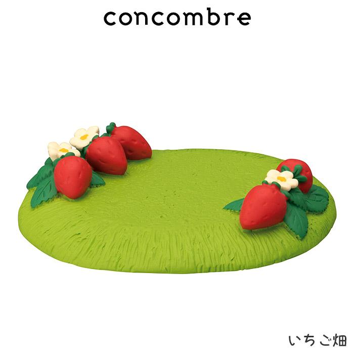 デコレ　コンコンブル いちご畑 いちごカフェ 春 コンコンブル concombre DECOLE（デコレ） 畑セット concombre decole 置物