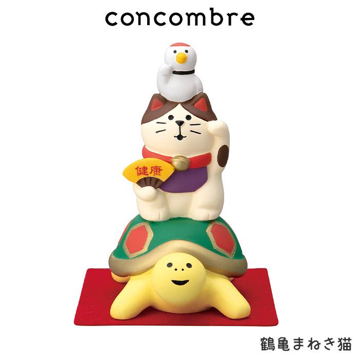 DECOLE（デコレ） concombre コンコンブル 鶴亀まねき猫 : 北欧雑貨
