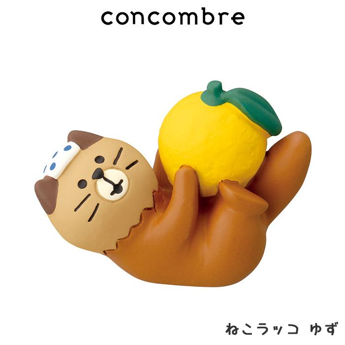 コンコンブル 初夏 柚子 DECOLE（デコレ） concombre コンコンブル ゆず日和 ねこラッコ ゆず