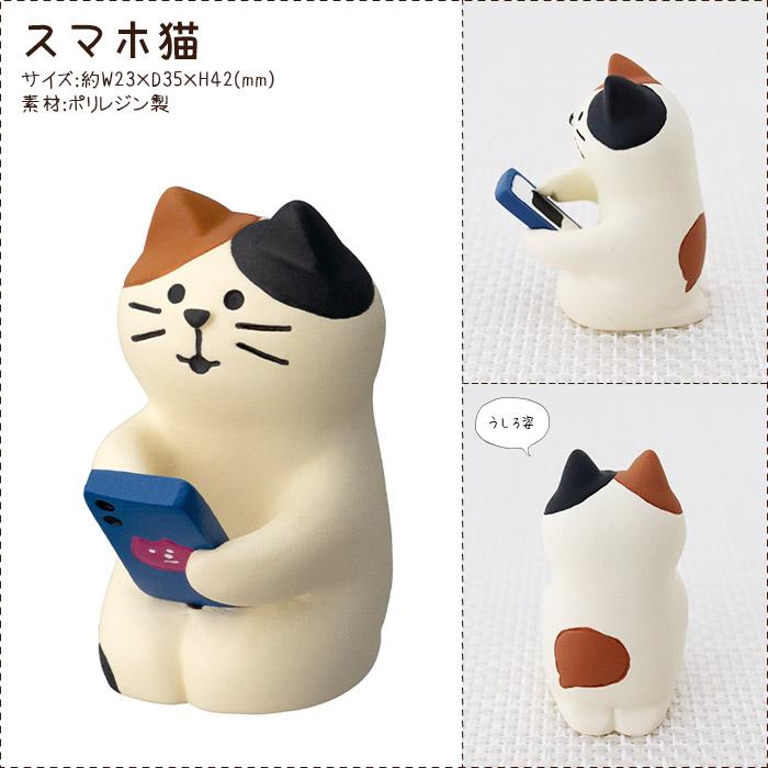 DECOLE concombre コンコンブル 裏庭ガーデンカフェ スマホ猫 DECOLE concombre コンコンブル 裏庭ガーデンカフェ スマホ猫