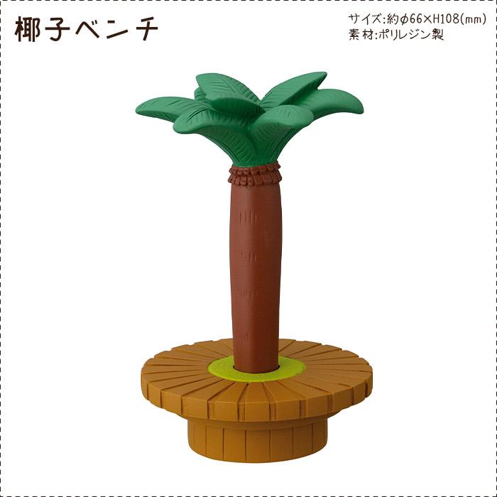 DECOLE（デコレ） concombre コンコンブル 裏庭ガーデンカフェ 椰子