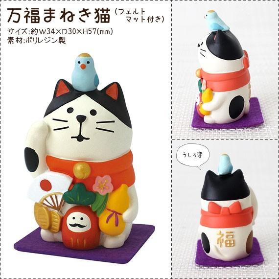 DECOLE（デコレ） concombre コンコンブル 万福まねき猫 フェルト