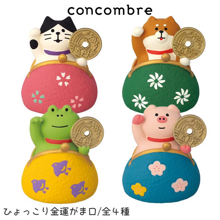DECOLE（デコレ） コンコンブル concombre ひょっこり金運がま口 全4種