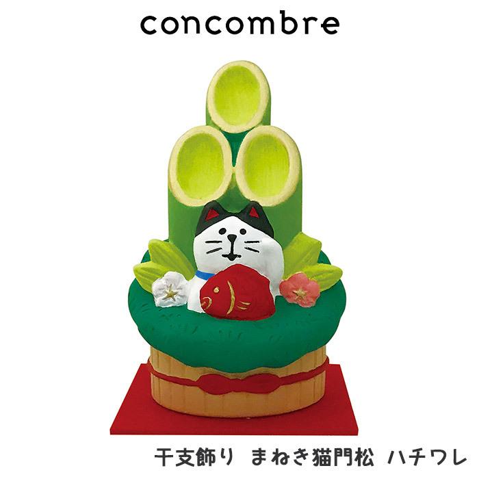 国内外の人気！ concombre 超可爱の コンコンブル お正月 干支飾り まねき猫門松 ハチワレ