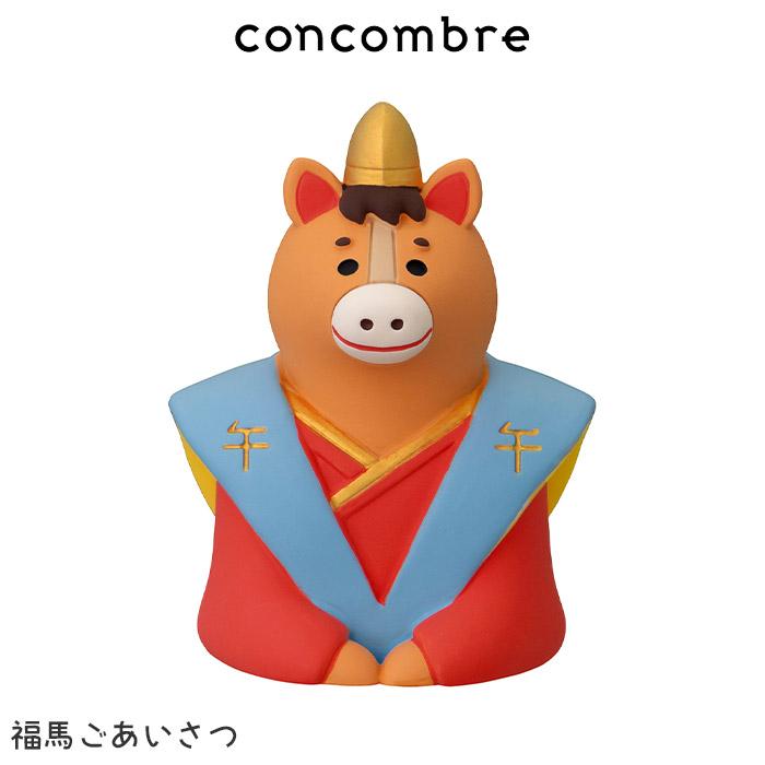 DECOLE（デコレ） コンコンブル concombre お正月 福馬 福馬ごあいさつ