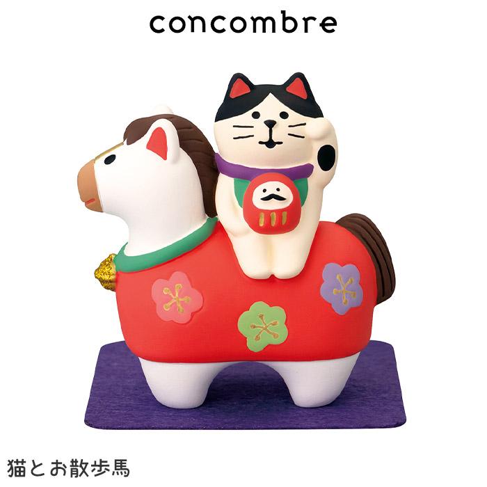 DECOLE（デコレ） コンコンブル concombre お正月 福馬 猫とお散歩馬