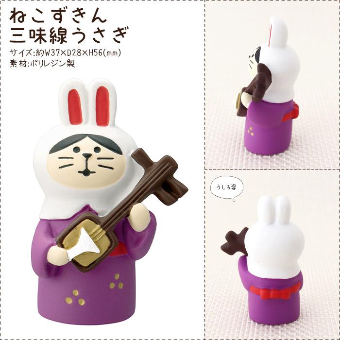 DECOLE concombre コンコンブル お正月 ねこずきん 三味線うさぎ