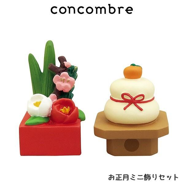 デコレ　コンコンブル　お正月セット　まとめ売り！ DECOLE（デコレ） コンコンブル concombre お正月 お正月ミニ飾り