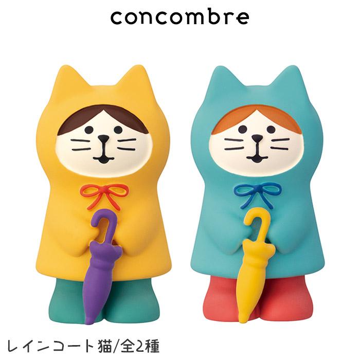 DECOLE（デコレ） コンコンブル concombre 梅雨 雨にハミング レイン