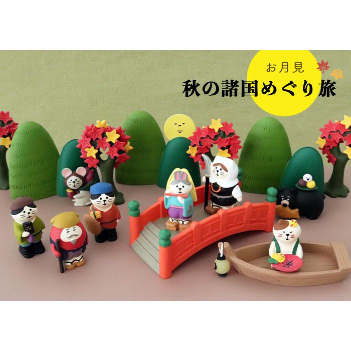 コンコンブル　月見セット concombre（コンコンブル）お月見 秋の諸国めぐり旅 甘党くまさん