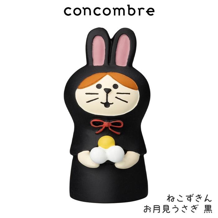 DECOLE（デコレ） コンコンブル concombre まったり池のお月見会 ねこ