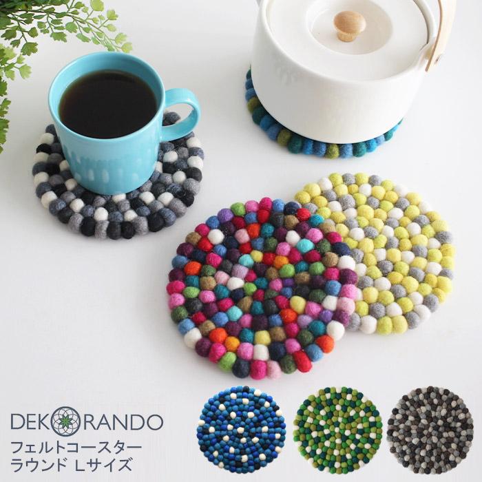 コースター DEKORNDO デコランド フェルト ラウンド コースター L