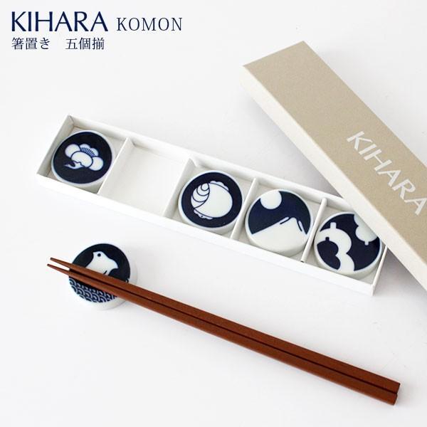 KIHARA キハラ KOMON コモン 箸置 5個揃 専用箱入り｜p-s