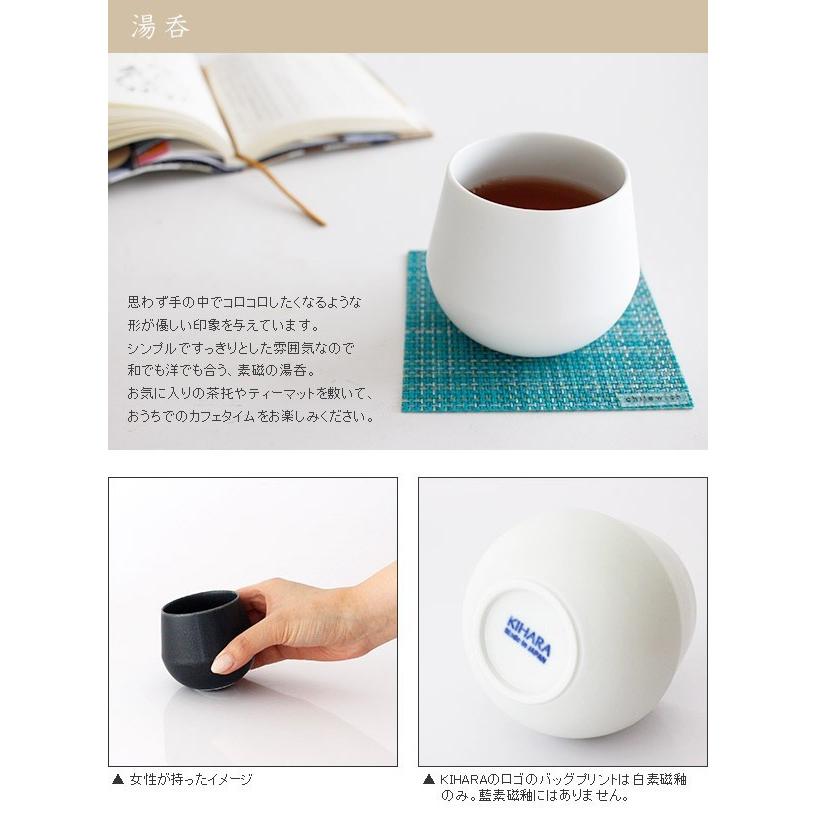 KIHARA（キハラ） 素磁 そじ 湯呑 単品 全2色 : 北欧雑貨・家電の