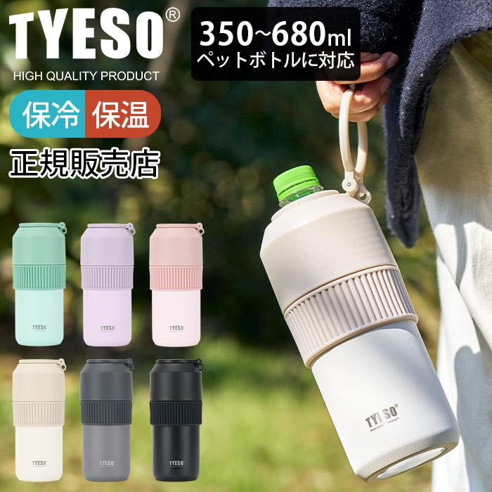 ペットボトルクーラー TYESO タイソ ティエソ ペットボトルホルダー