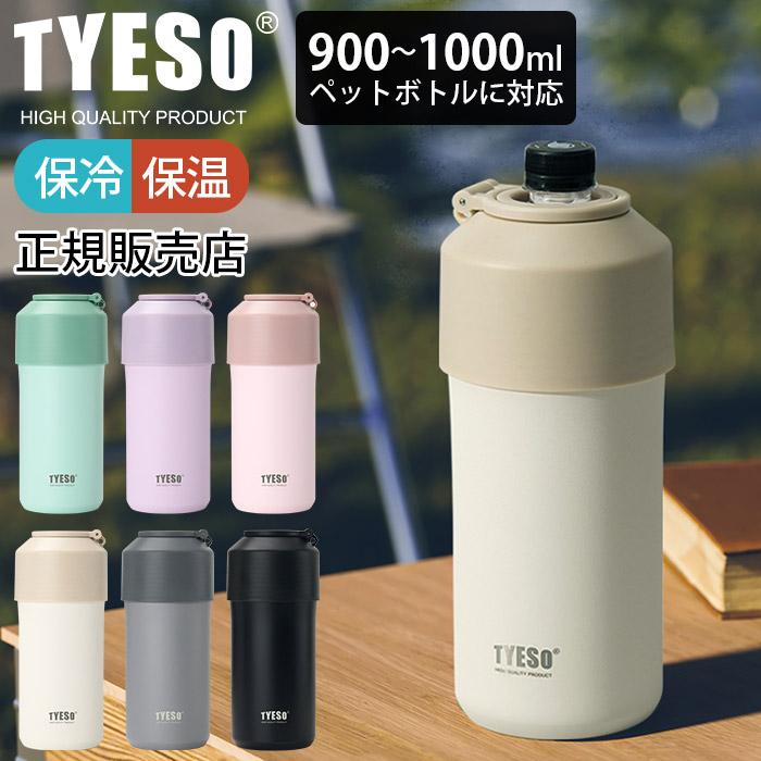 ペットボトルクーラー TYESO タイソ ティエソ ペットボトルホルダー