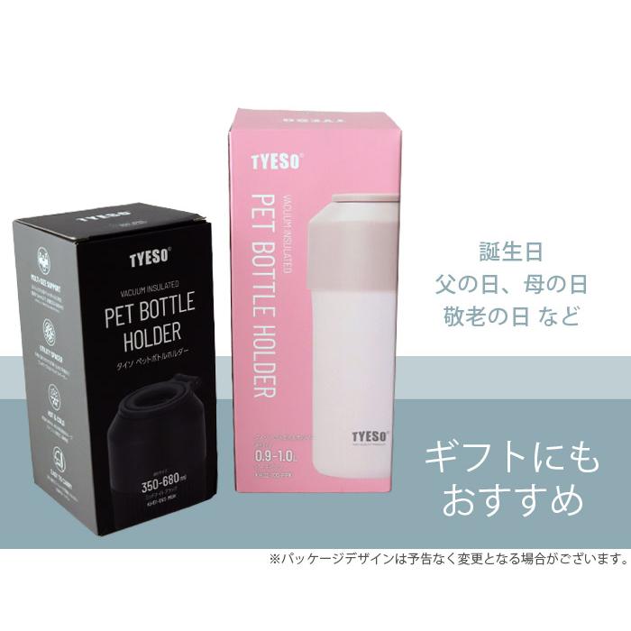 ペットボトルクーラー TYESO タイソ ティエソ ペットボトルホルダー