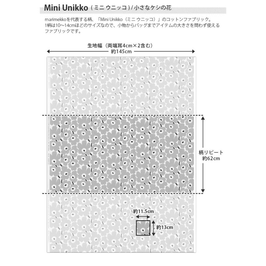 marimekko（マリメッコ） 爆買 生地 Mini Unikko ミニ ウニッコ ライト