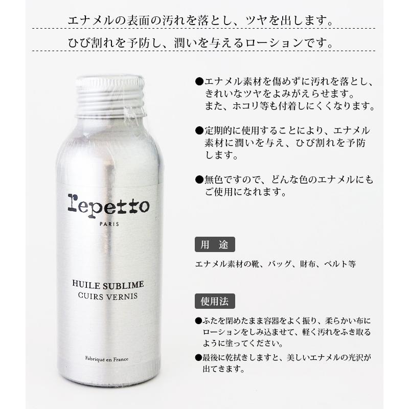 repetto（レペット） 靴 ケア エナメル用ローション Sublimate oil