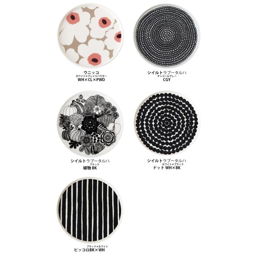 marimekko（マリメッコ） 爆買 プレート 皿 marimekk プレート 20cm 全