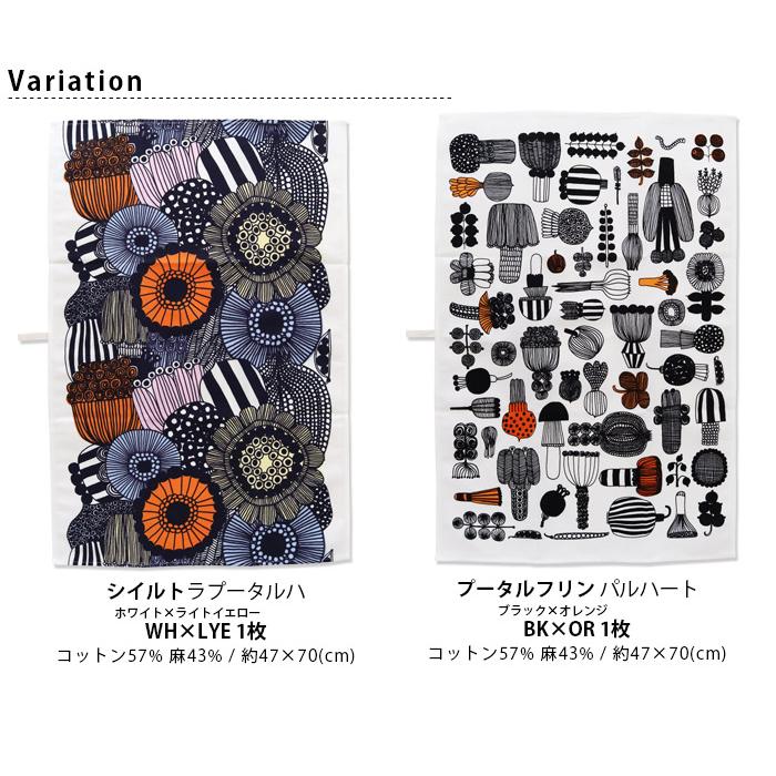 marimekko（マリメッコ） ふきん キッチンタオル ティータオル 1枚 全2