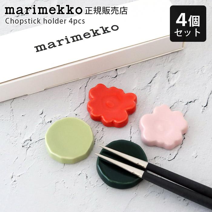 marimekko（マリメッコ） 箸置き Unikko & Kivet Chopstick holder 箸