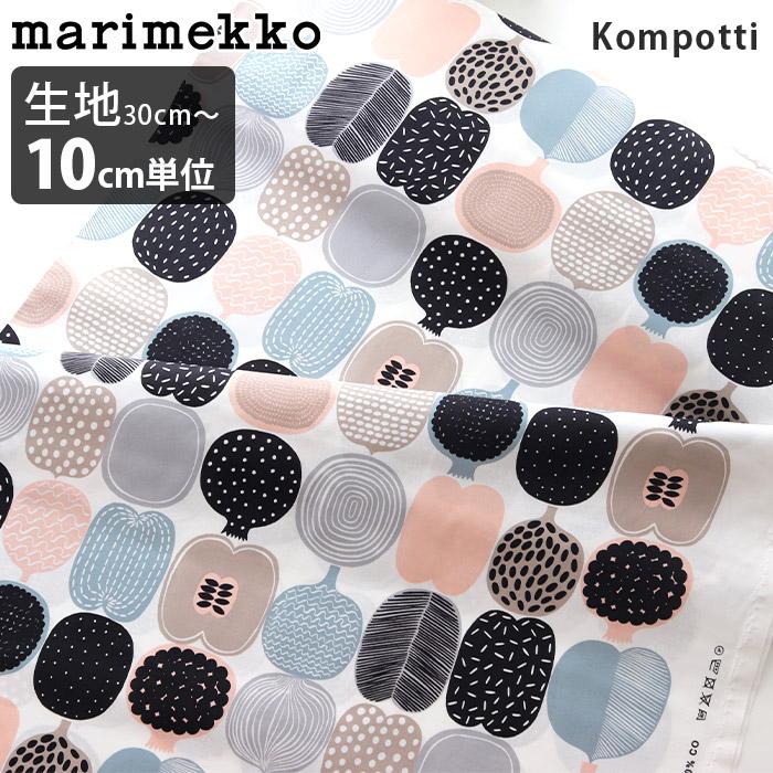 marimekko マリメッコ 生地 Kompotti コンポッティ ホワイト×ベージュ 