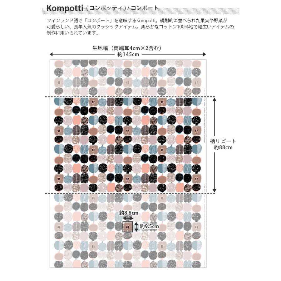 marimekko（マリメッコ） 生地 Kompotti コンポッティ ホワイト