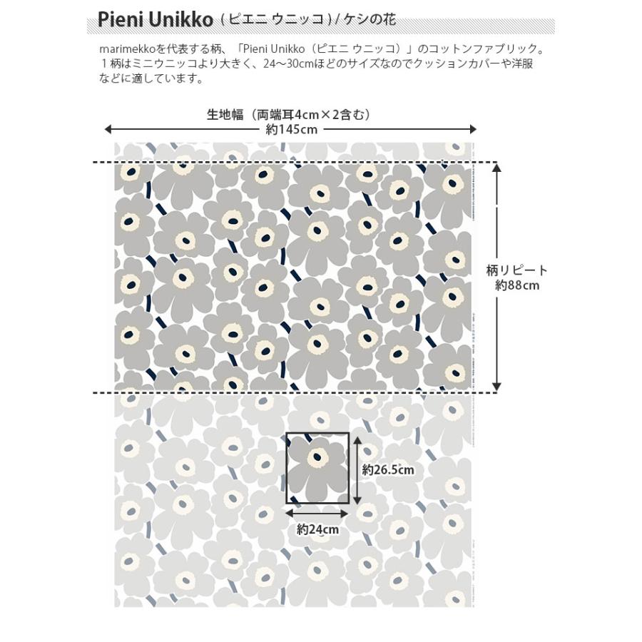 marimekko  PIENI UNIKKO 生地　マリメッコ  ウニッコ 楽天市場】マリメッコ ピエニ ウニッコ 生地 全5色 □ marimekko