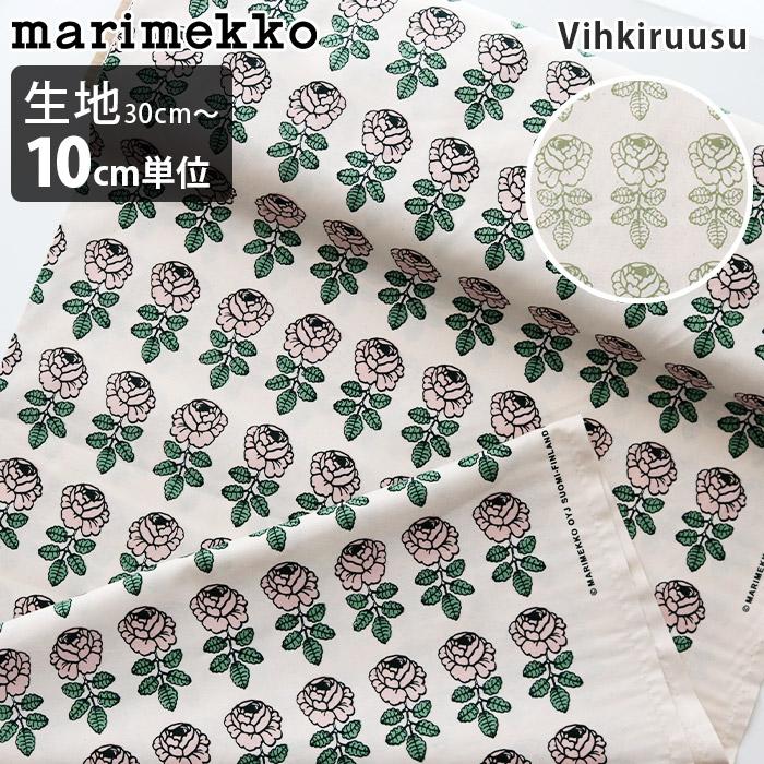 marimekko（マリメッコ） 爆買 生地 Vihkiruusu ヴィヒキルース 全2色