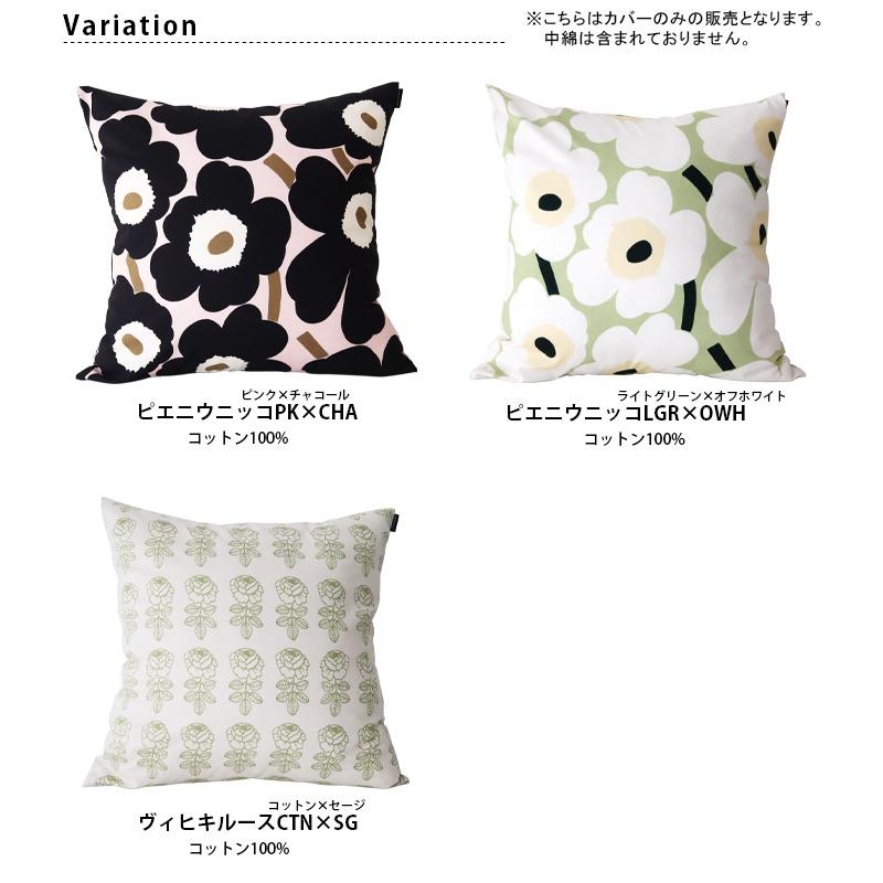 marimekko（マリメッコ） クッションカバー 50×50cm 全3種 中綿なし