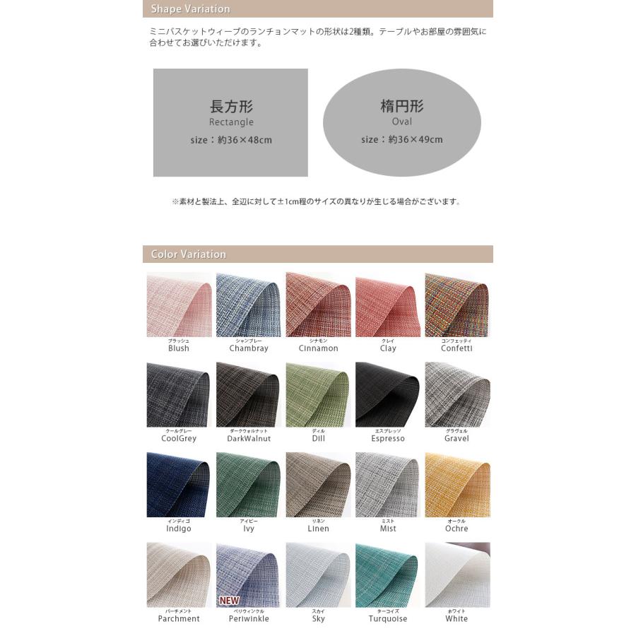 chilewich（チルウィッチ） ランチョンマット ミニ バスケットウィーブ