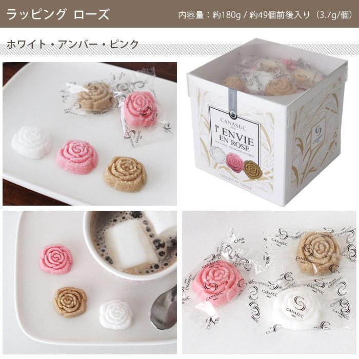 角砂糖 カナスック デザインシュガー ラッピング ローズ ホワイト
