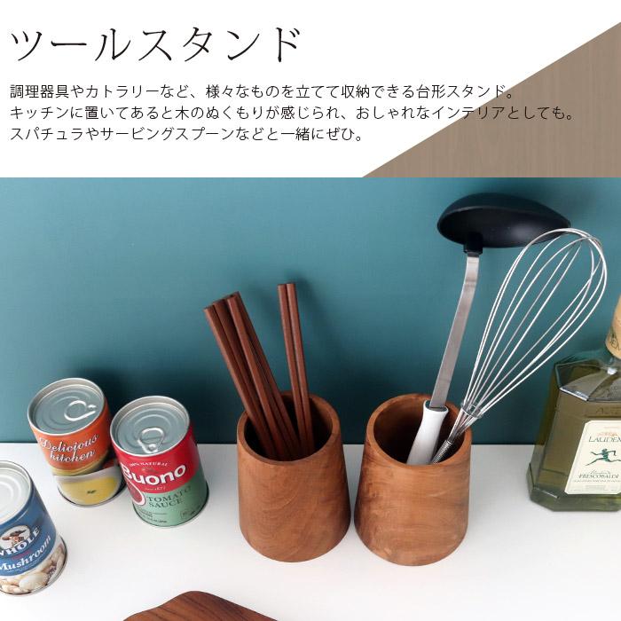 ツール スタンド 木製 収納スタンド 日曜雑貨 SUNDAY SUPPLIES 木製