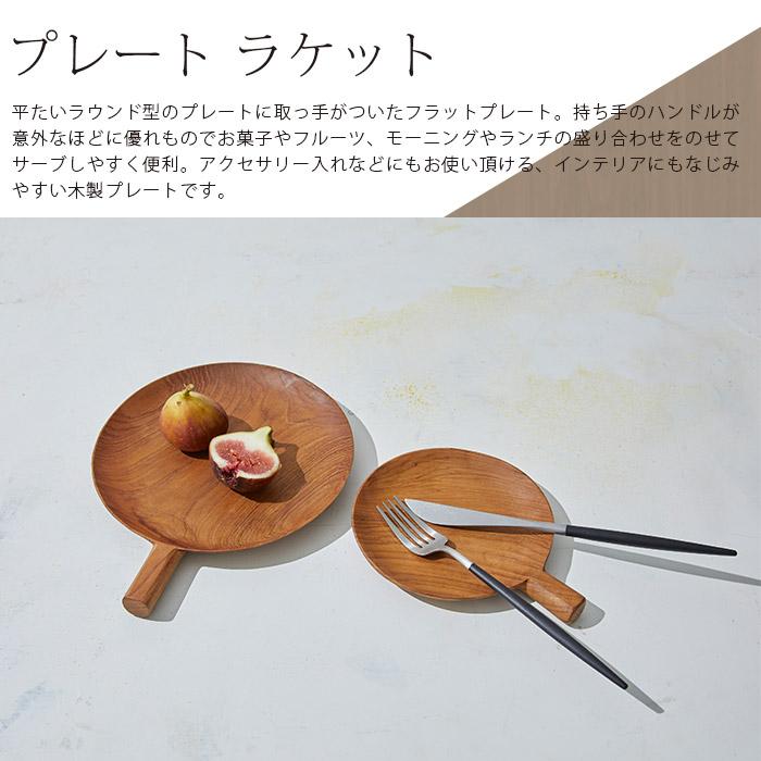 丸皿 食器 日曜雑貨 SUNDAY SUPPLIES 木製 プレート ラケット L メール