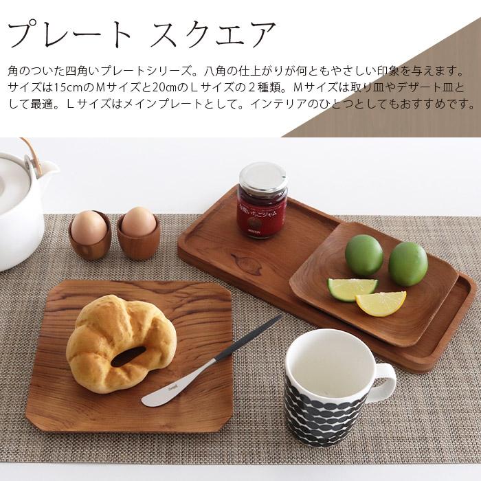 角皿 食器 日曜雑貨 SUNDAY SUPPLIES 木製 プレート スクエア M メール