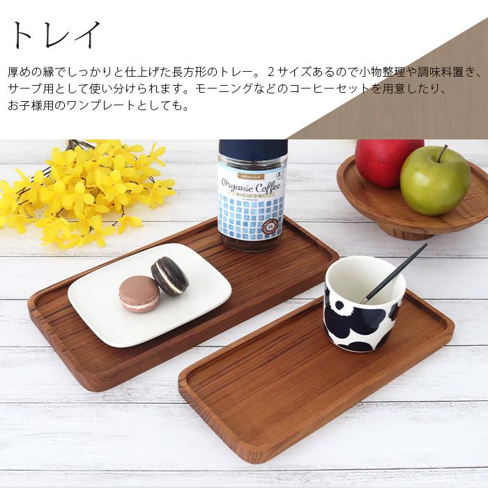 お盆 日曜雑貨 SUNDAY SUPPLIES 木製 トレイ M : 北欧雑貨・家電の