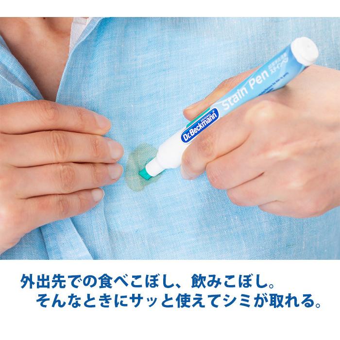 シミ取り ドクターべックマン ステインペン 衣類の シミ 修正ペン