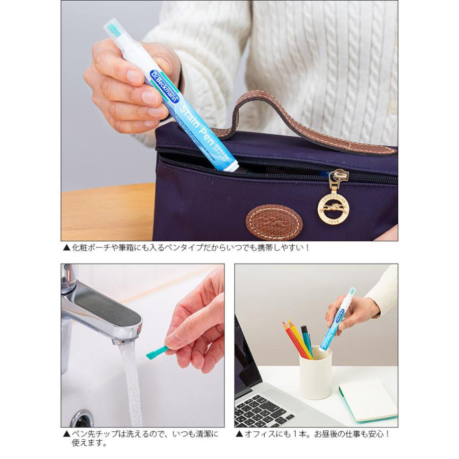 シミ取り ドクターべックマン ステインペン 衣類の シミ 修正ペン