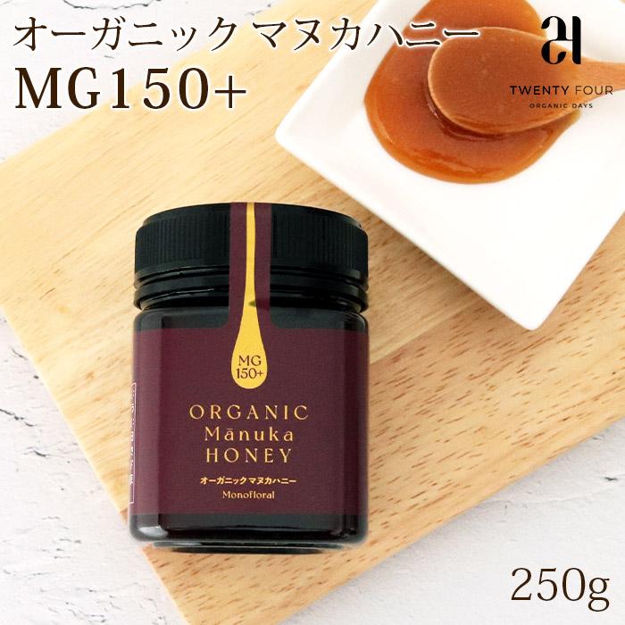 24 ORGANIC DAYS はちみつ オーガニック マヌカハニー MG150+ 24