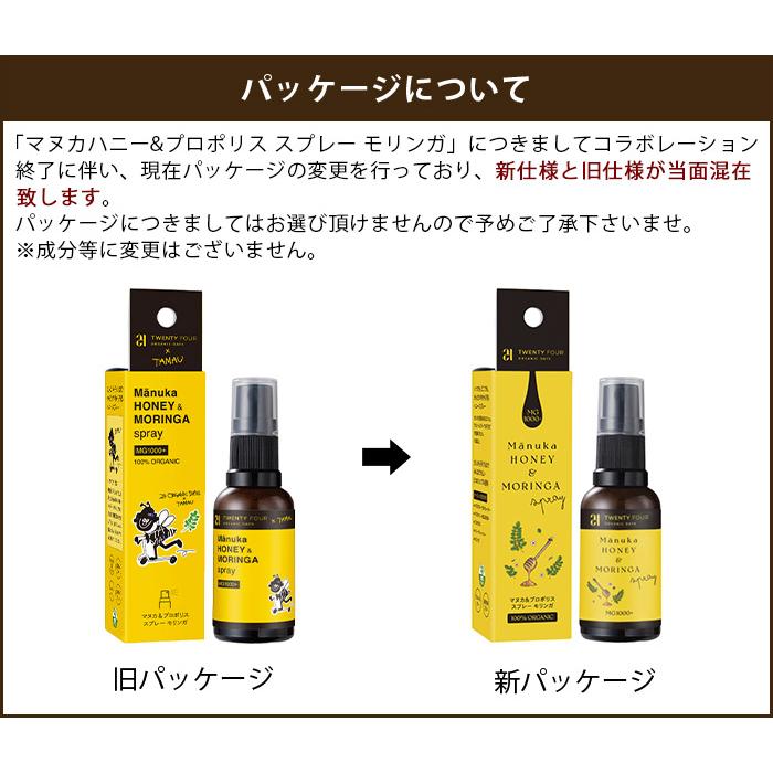 24 ORGANIC DAYS のどスプレー マヌカ&プロポリス スプレー モリンガ