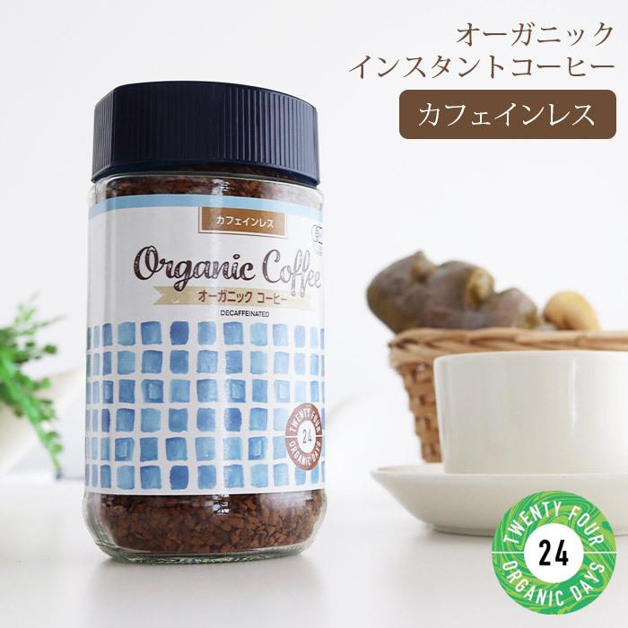 コーヒー　24 ORGANIC DAYS オーガニックデイズ インスタントコーヒー カフェインレス 100g　｜p-s