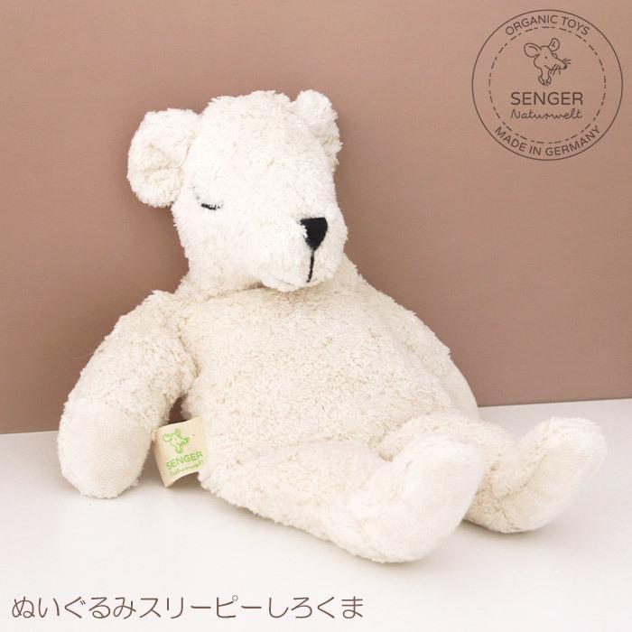 SENGER ぬいぐるみ センガー ぬいぐるみスリーピー しろくま