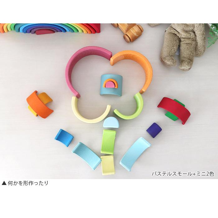 積み木 知育玩具 GRIMM'S グリムス 虹色トンネル スモール 全2色 積み木 知育玩具 GRIMM'S グリムス 虹色トンネル スモール 全2色