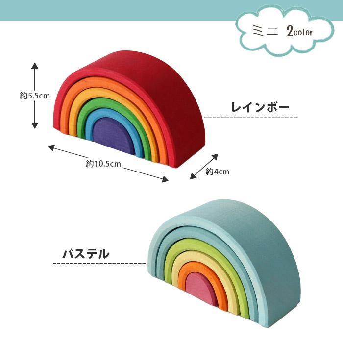 積み木 知育玩具 GRIMM'S グリムス 虹色トンネル ミニ 全2色 : 北欧