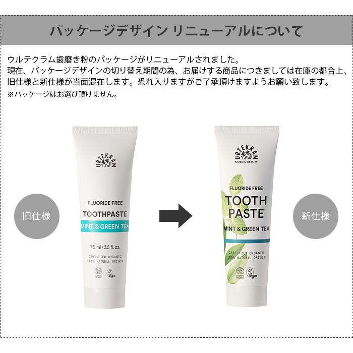 歯磨き粉 ウルテクラム URTEKRAM 75ml 単品 全4種 : 北欧雑貨・家電の